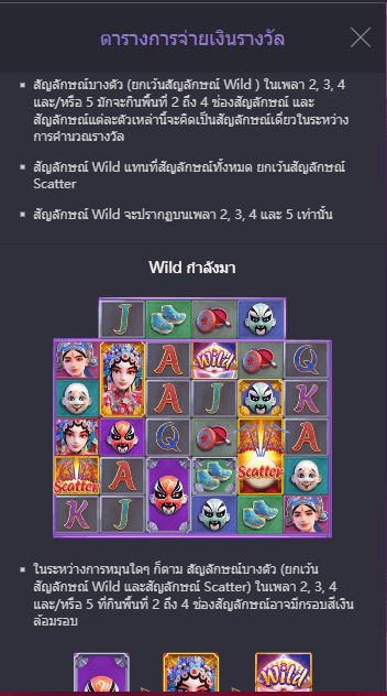 Opera Dynasty PG Slot ยูฟ่าเบท 