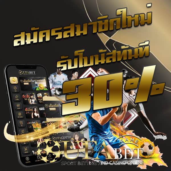 UFABET เข้าสู่ระบบ ยูฟ่าเบท UFA365 ทางเข้า UFABET