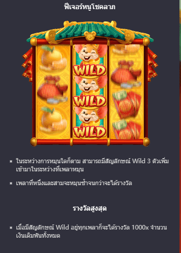 Fortune Mouse PG Slot ยูฟ่าเบท