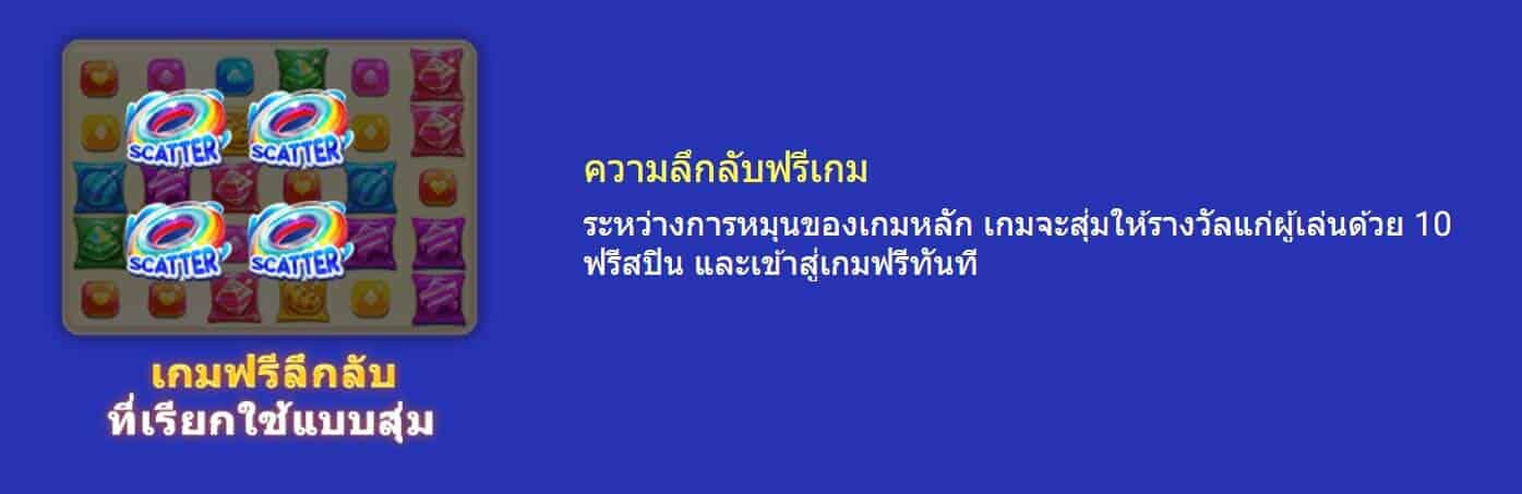 SUGAR PARTY SPADEGAMING ยูฟา 168