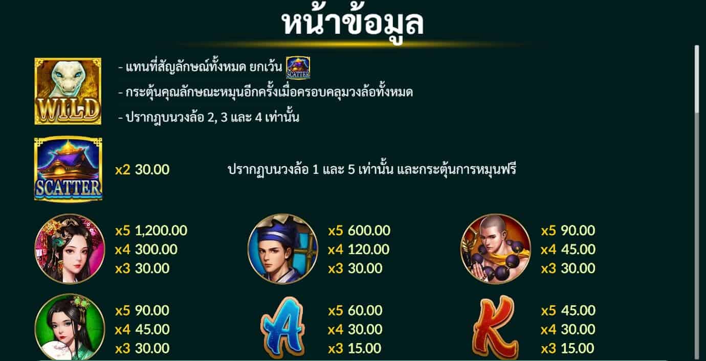 The Legend Of White Snake เกม สล็อต XO ค่าย SLOTXO จาก เว็บตรง slotxo168