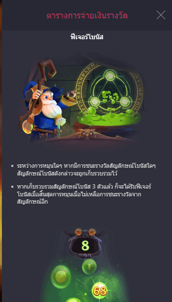 Wizdom Wonders PG Slot ยูฟา 168